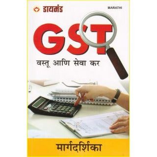 GST - Goods And Service Tax (Vastu Ani Seva Kar)
