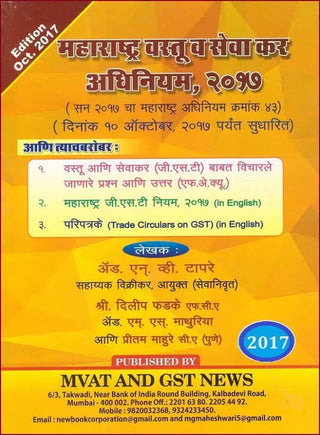 महाराष्ट्र वास्तु वा सेवा कर अधिनियम, 2017