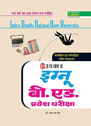 IGNOU B. Ed. Pravesh Pariksha