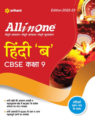 All In One Hindi B CBSE Class 9