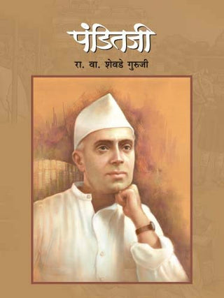 पंडितजी