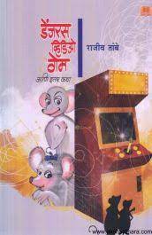 Dangerous Video Game Ani Itar Katha