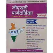 नचिकेत प्रकाशनचे GST/कार मार्गदर्शक 2021