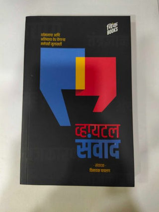 व्यातल सनवड