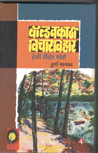 Waldenkathi Vichar Vihar