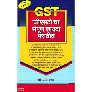 GST Cha Sampurna Kayada Marathit