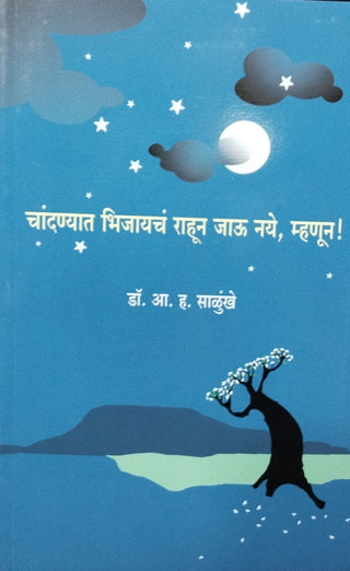 Chandnyat Bhijayach Rahun Jau Naye, Mhanun !