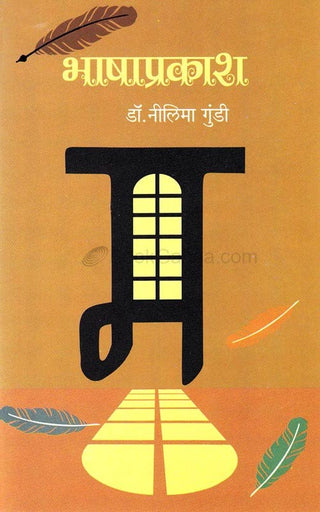 Bhashaprakash