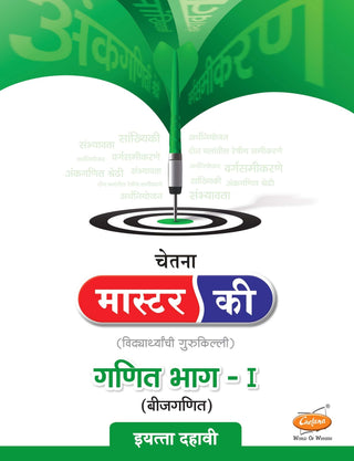Master Key Ganit Bhag-I (Bijganit) (Class 10)