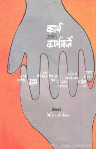 Karya Ani Karyakarte