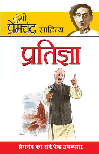 प्रतिज्ञा