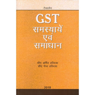 GST Samasyaen Evam Samaadhaan