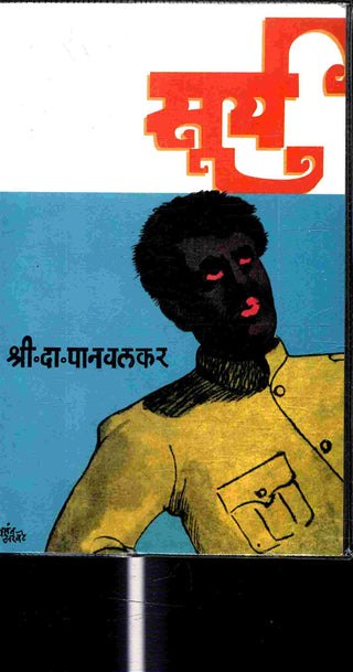 सूर्या