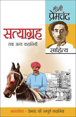 सत्याग्रह