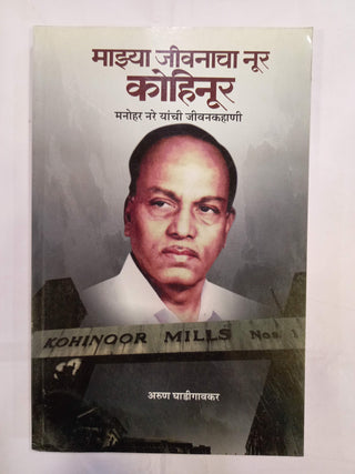 Mazya Jivanacha Noor Kohinoor