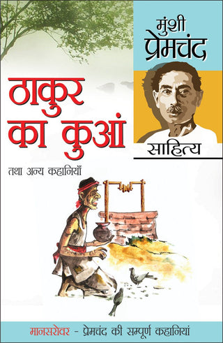 Thakur Ka Kuan