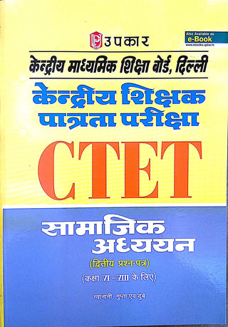 Kendriya Shikshak Patrata Pariksha Samajik Adhyayan (Paper-II) For Class VI-VIII