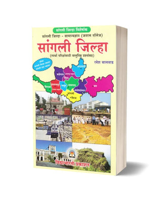 Sangali Jilha
