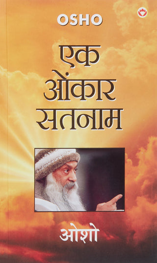 Ek Onkar Satnam