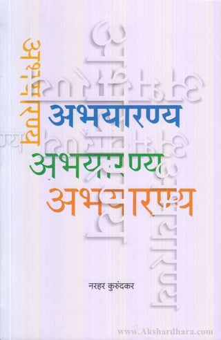 Abhyaranya