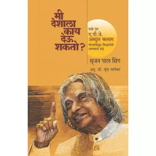Mi Deshala Kay Deu Shakto ?