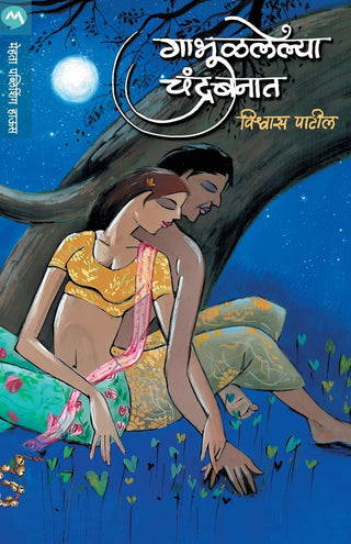 Gabhulalelya Chandra Banat