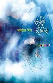 Darawale Ithe Suvas