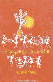 Lok Dhunatun Rag Nirmiti