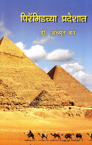Pyramidchya Pradeshat