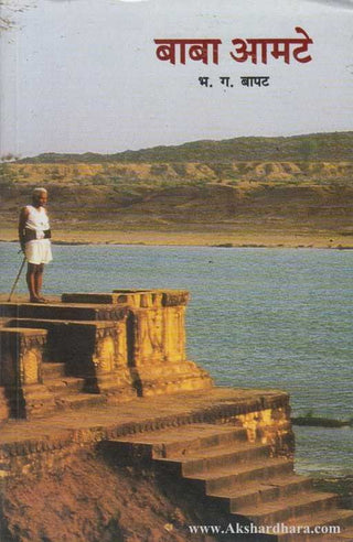 बाबा आमटे