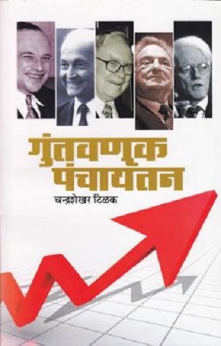 Guntavnuk Panchaytan