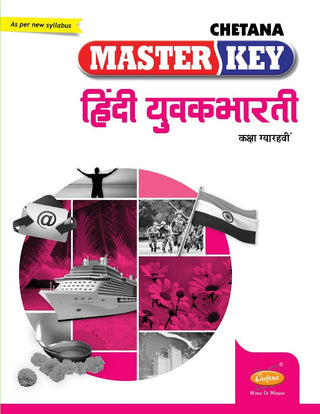 Master Key Hindi Yuvakbharati (Class 11)
