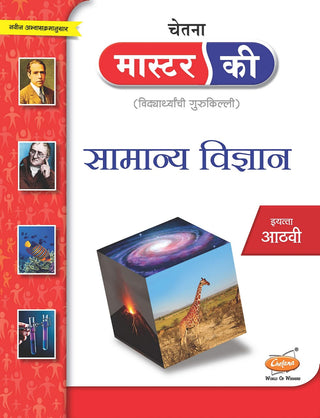 Master Key Samanya Vidnyan Class 8