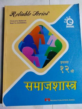 Samajshastra (Class 12)