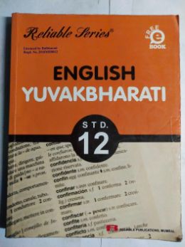 इंग्रजी युवकभारती (वर्ग १२)