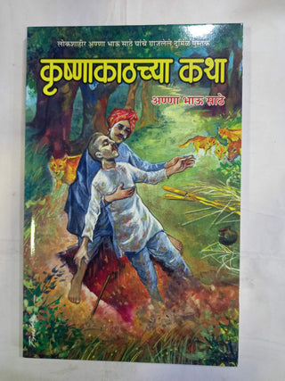 Krushnakathachya Katha