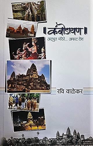 Kambodayan