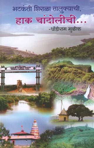 Bhatkanti Shirala Talukyachi , Hak Chandolichi...