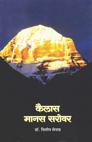 Kailas Manas Sarovar
