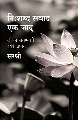 Nishabda Sanwad Ek Jadu