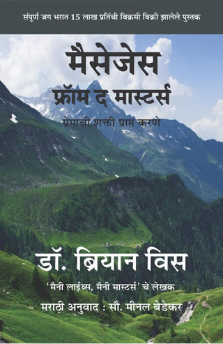 Masseges From The Masters : Premachi Shakti Prapt Karne