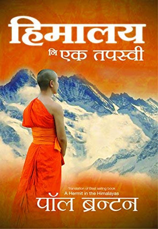 Himalay Ni Ek Tapasvi