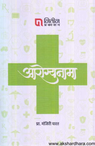 आरोग्यनाम