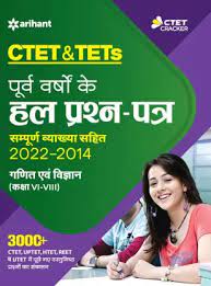 CTET & TETs Purv Varshon Ke Hal Prashna Patra Sampurna Vyakhya Sahit 2022-2014 Ganit Evam Vigyan (Class VI-VIII)