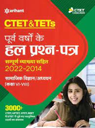 CTET आणि TETs पूर्व वर्षों के हाल प्रश्न पत्र सामाजिक संपूर्ण व्याख्य साहित्य 2022-2014 सामाजिक विज्ञान/अध्ययन (इयत्ता VI-VIII)