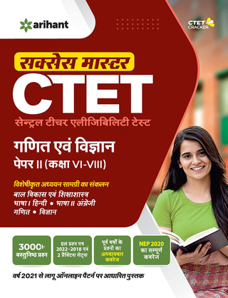 CTET Success Master Ganit Evam Vigyan Paper-2 (Class 6-8)