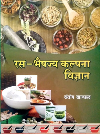 Ras-Bhaishajya Kalpana Vidnyan