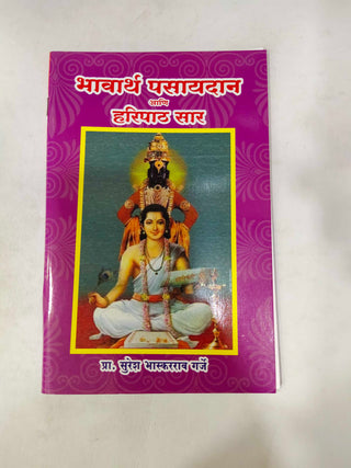 Bhavarth Pasaydan Ani Haripath Saar