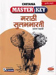 Marathi Sulabhbharati (Class 6)