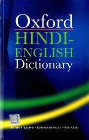 Oxford Hindi- English Dictionary